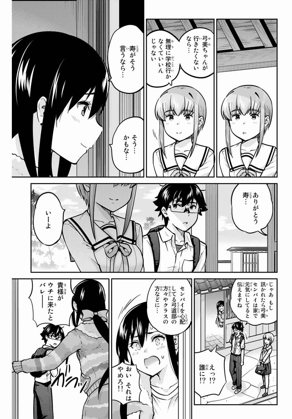 お願い、脱がシて。 第38話 - Page 9