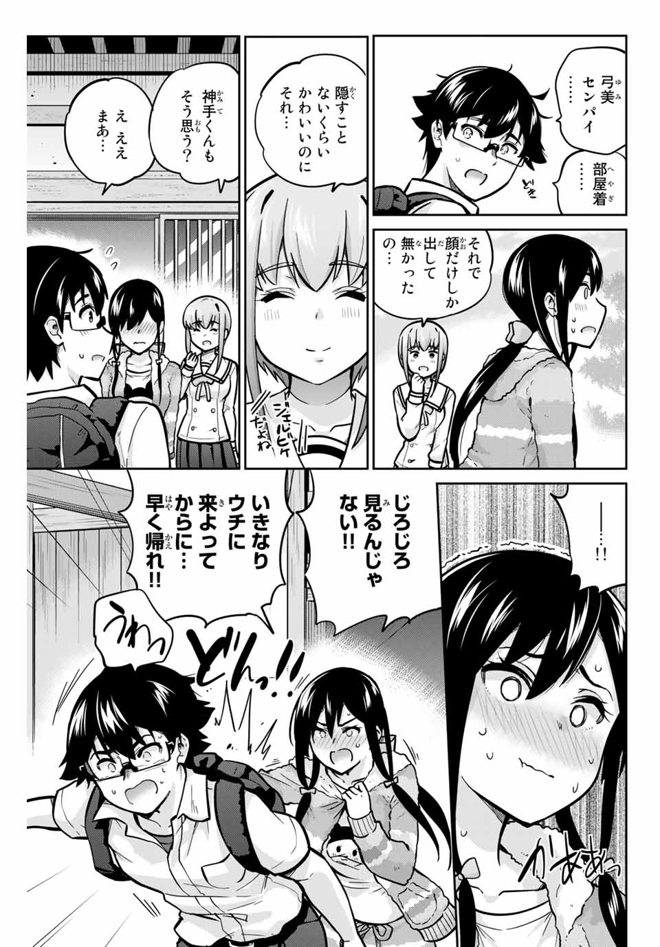 お願い、脱がシて。 第38話 - Page 11