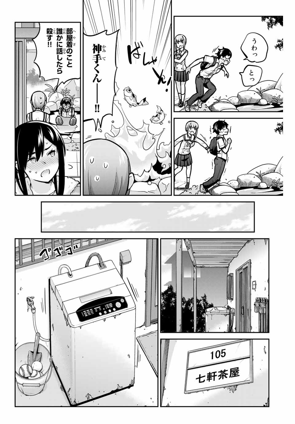 お願い、脱がシて。 第38話 - Page 12