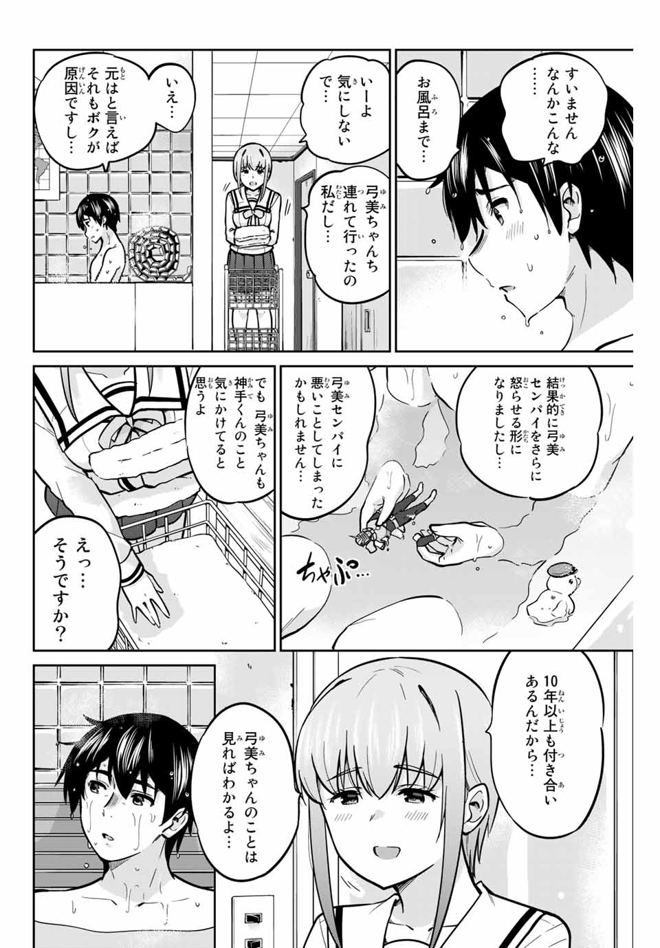 お願い、脱がシて。 第38話 - Page 14