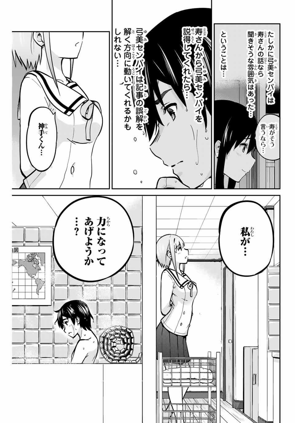 お願い、脱がシて。 第38話 - Page 15