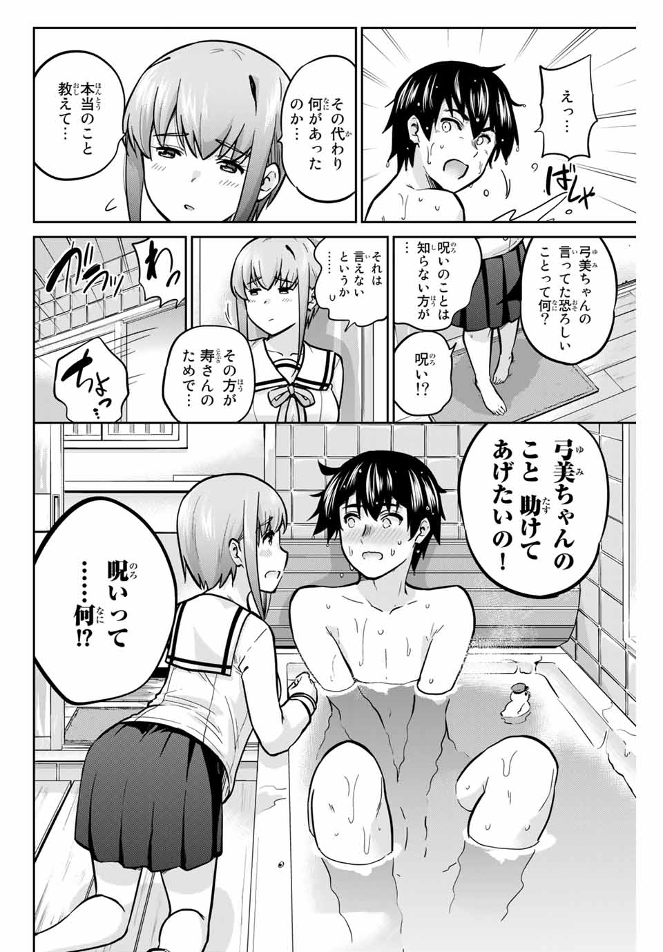 お願い、脱がシて。 第38話 - Page 16