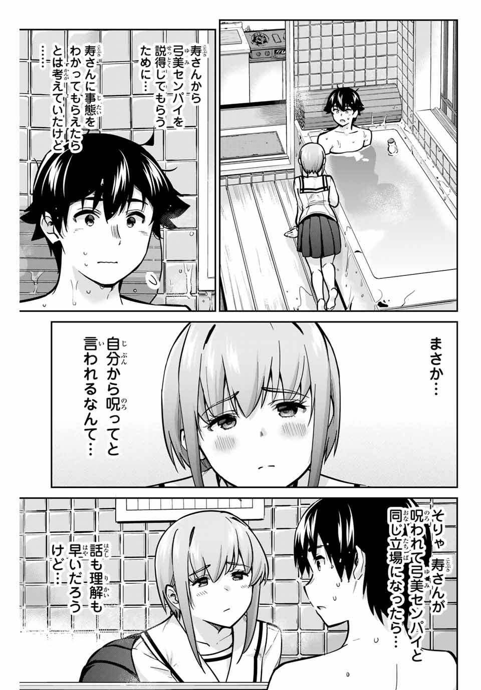 お願い、脱がシて。 第39話 - Page 3