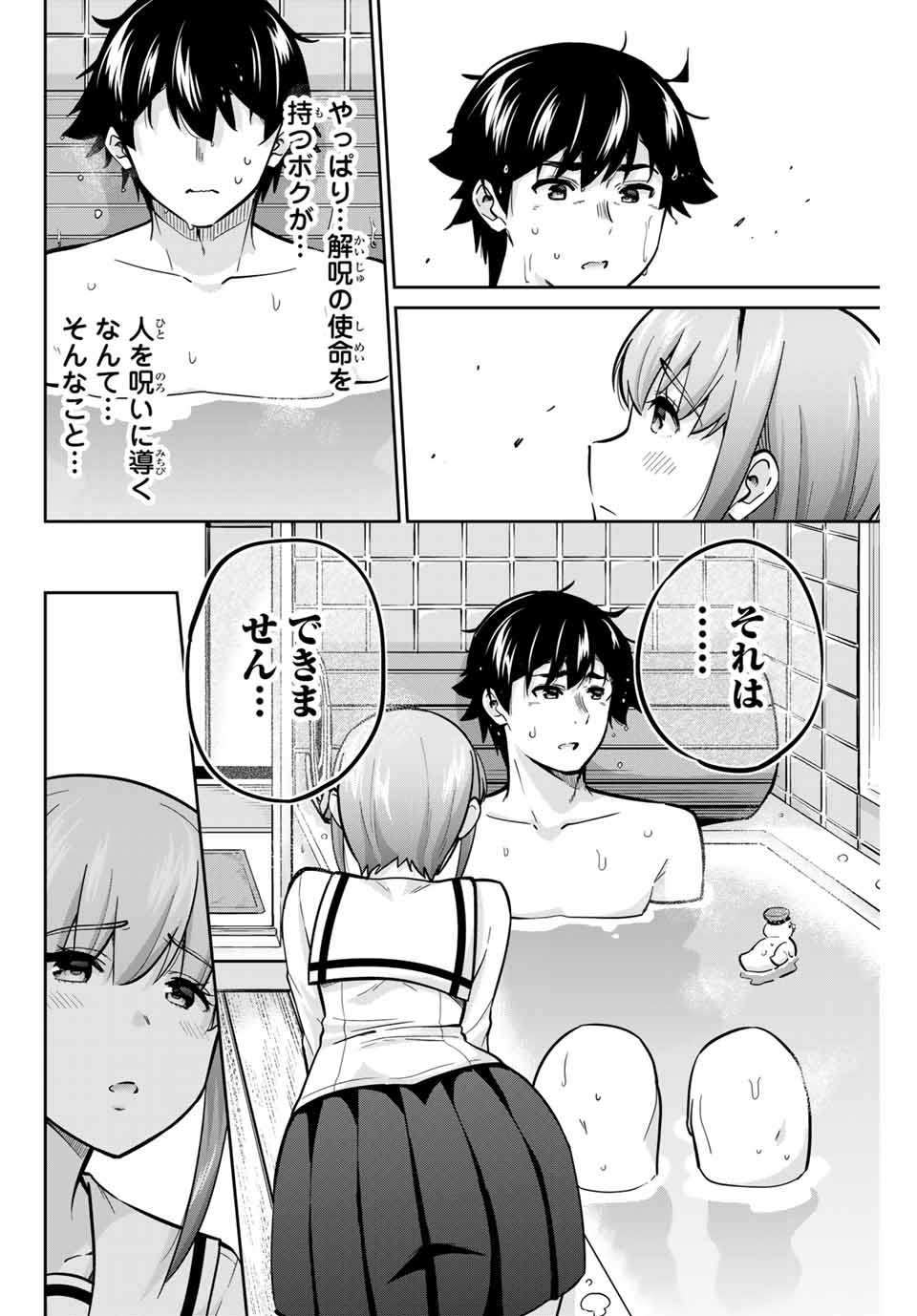 お願い、脱がシて。 第39話 - Page 4