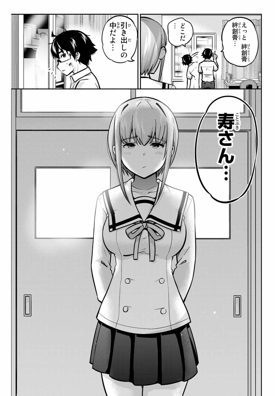 お願い、脱がシて。 第39話 - Page 11