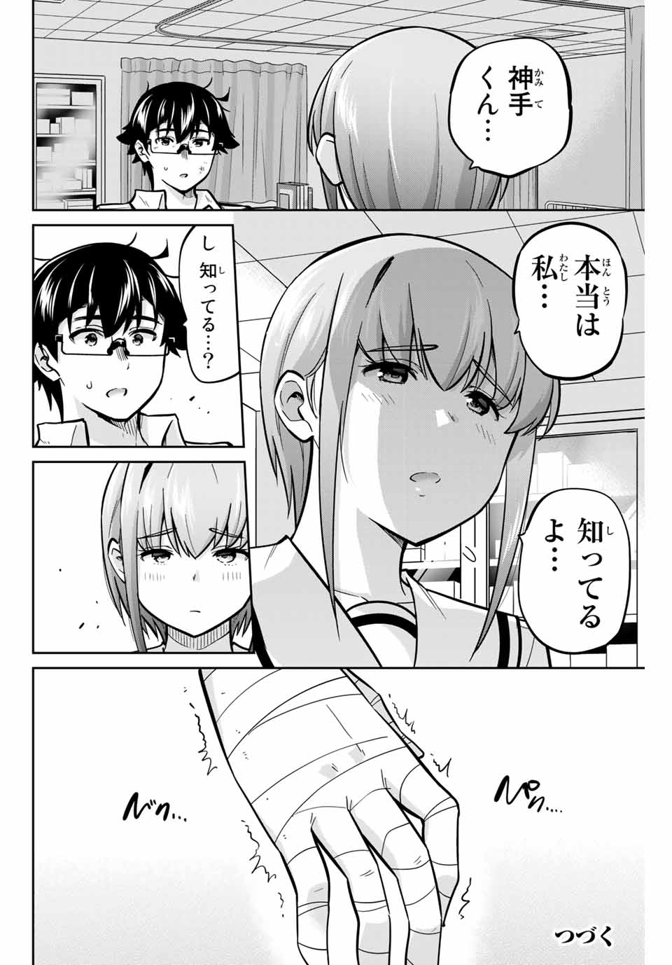 お願い、脱がシて。 第39話 - Page 12