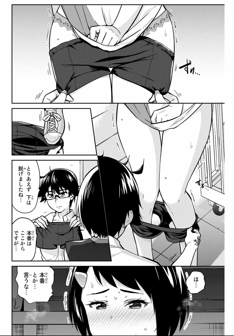 お願い、脱がシて。 第4話 - Page 2