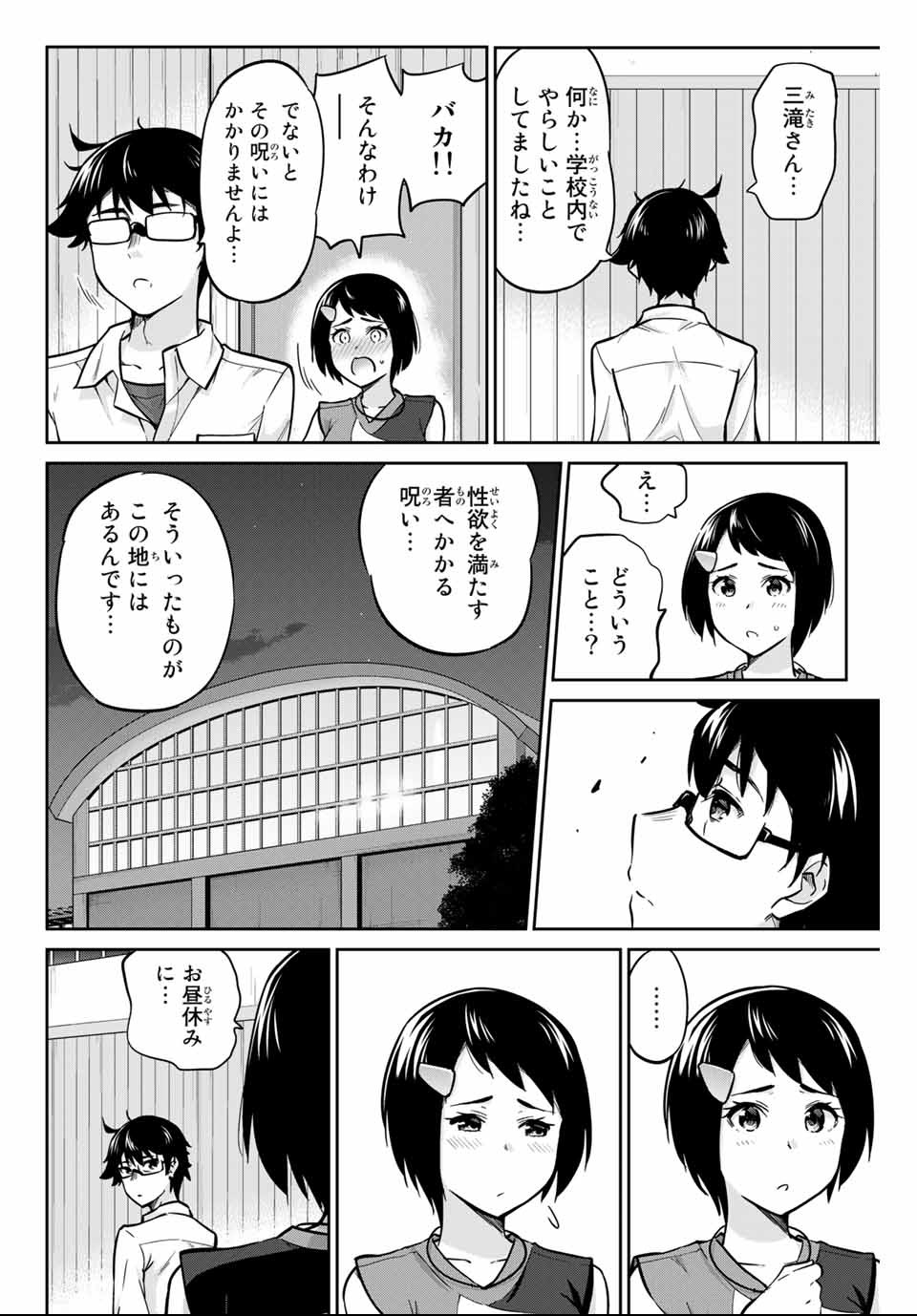 お願い、脱がシて。 第4話 - Page 10