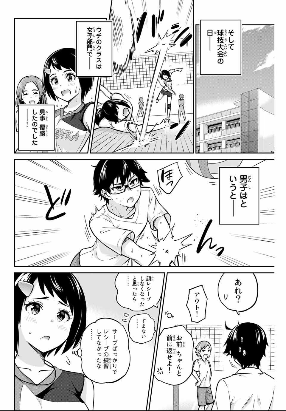 お願い、脱がシて。 第4話 - Page 14