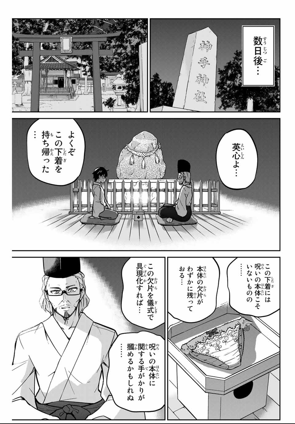 お願い、脱がシて。 第4話 - Page 15