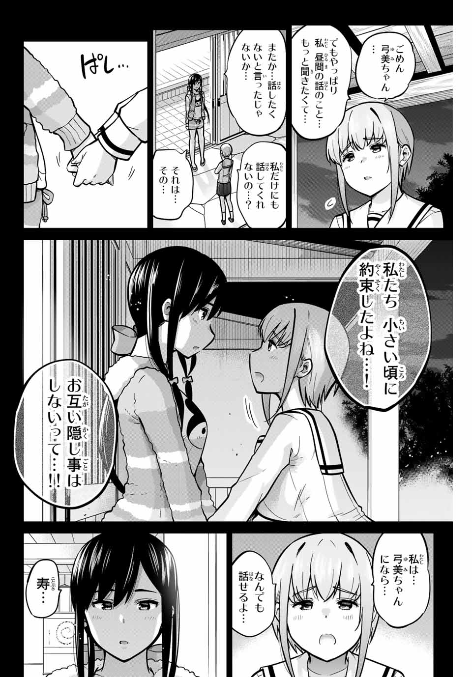 お願い、脱がシて。 第40話 - Page 2