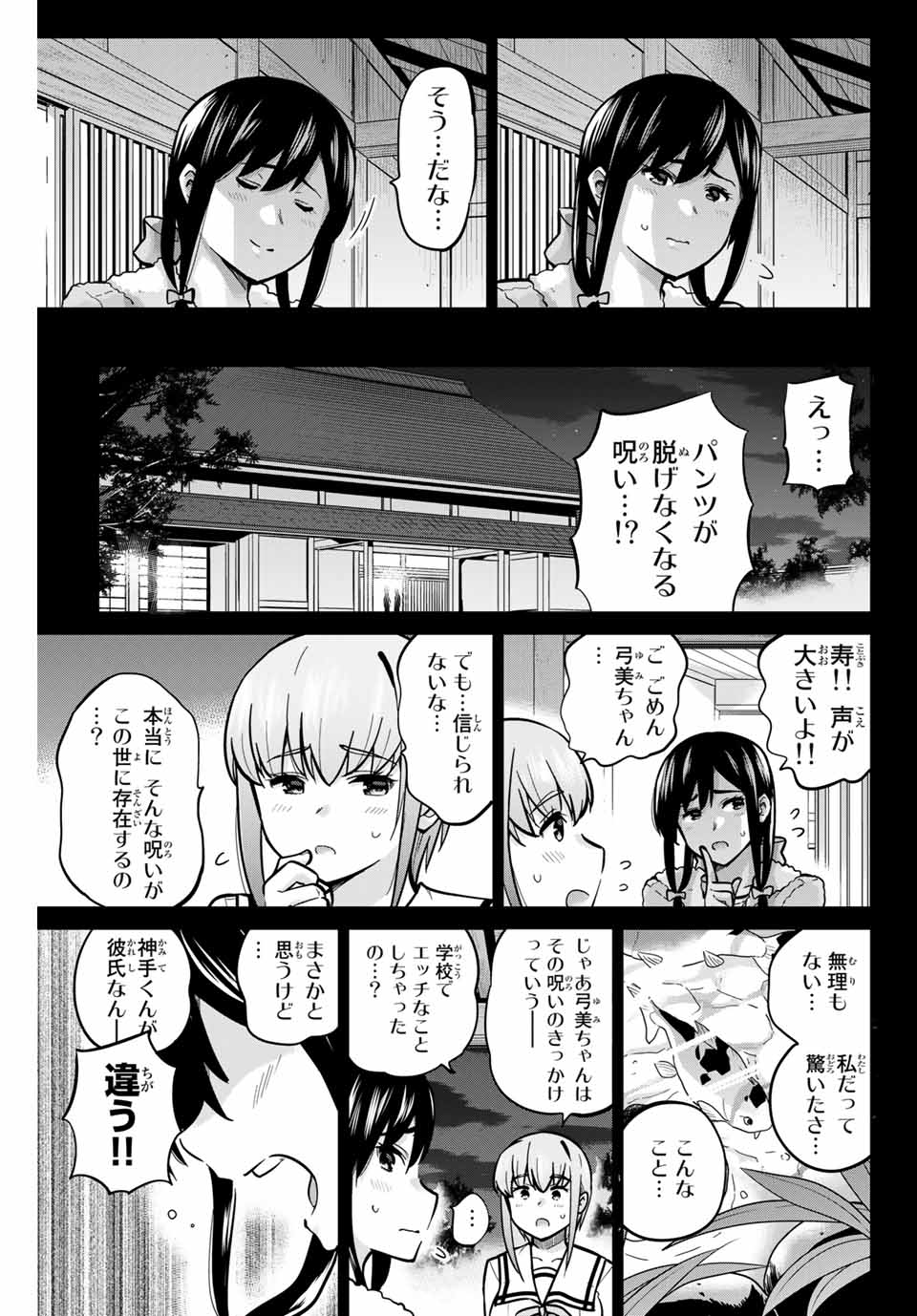 お願い、脱がシて。 第40話 - Page 3