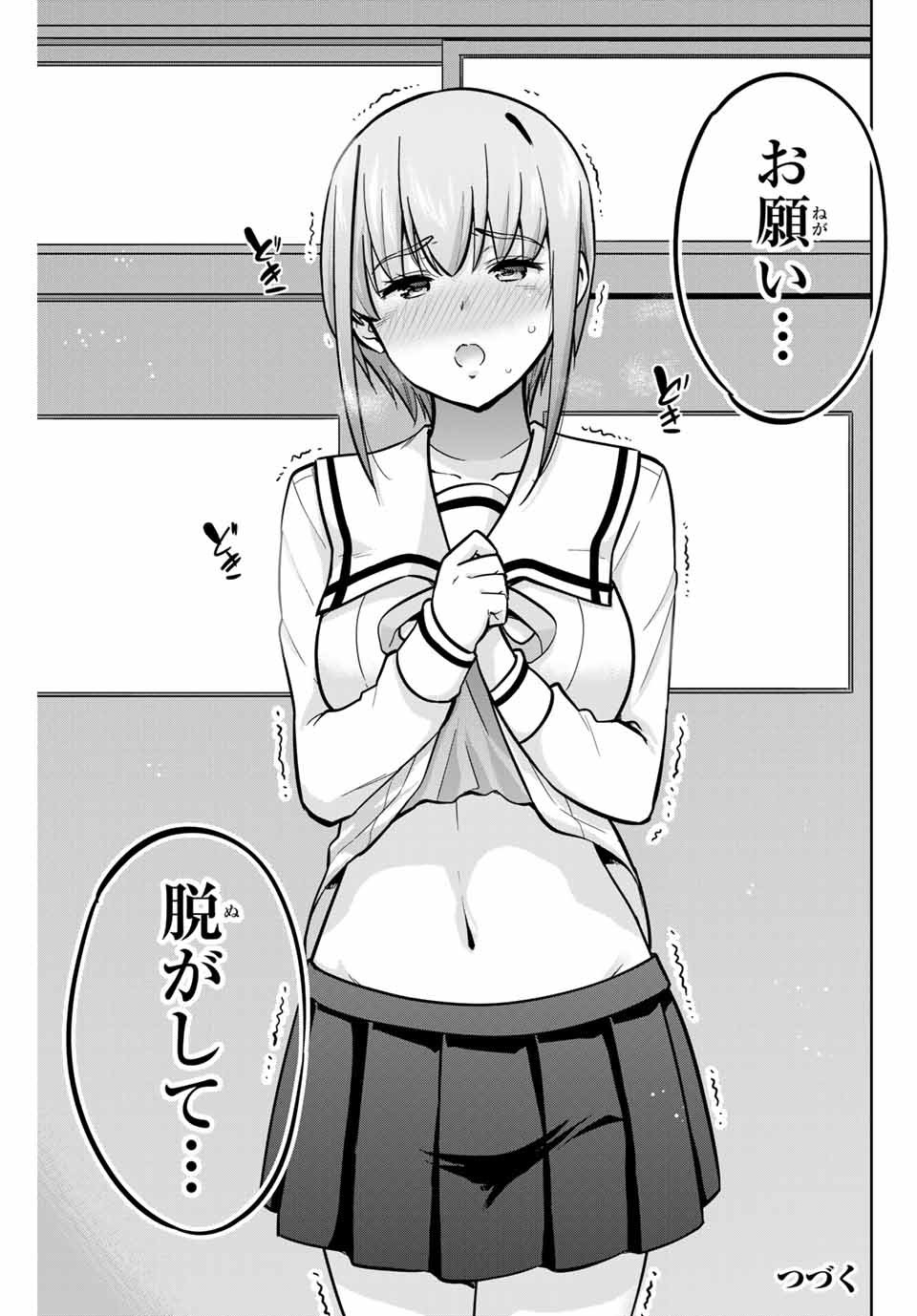 お願い、脱がシて。 第40話 - Page 11