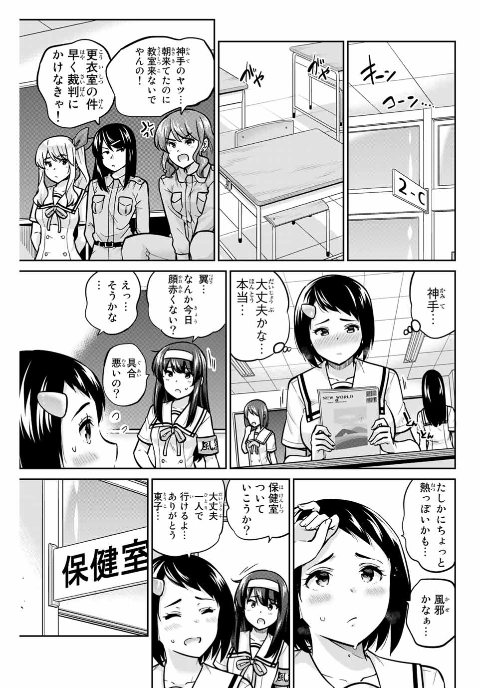 お願い、脱がシて。 第41話 - Page 1