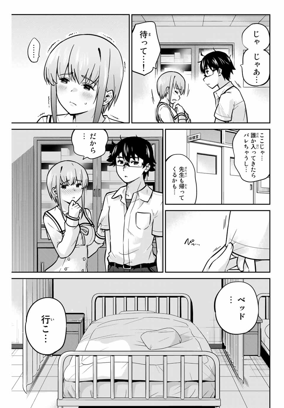 お願い、脱がシて。 第41話 - Page 3