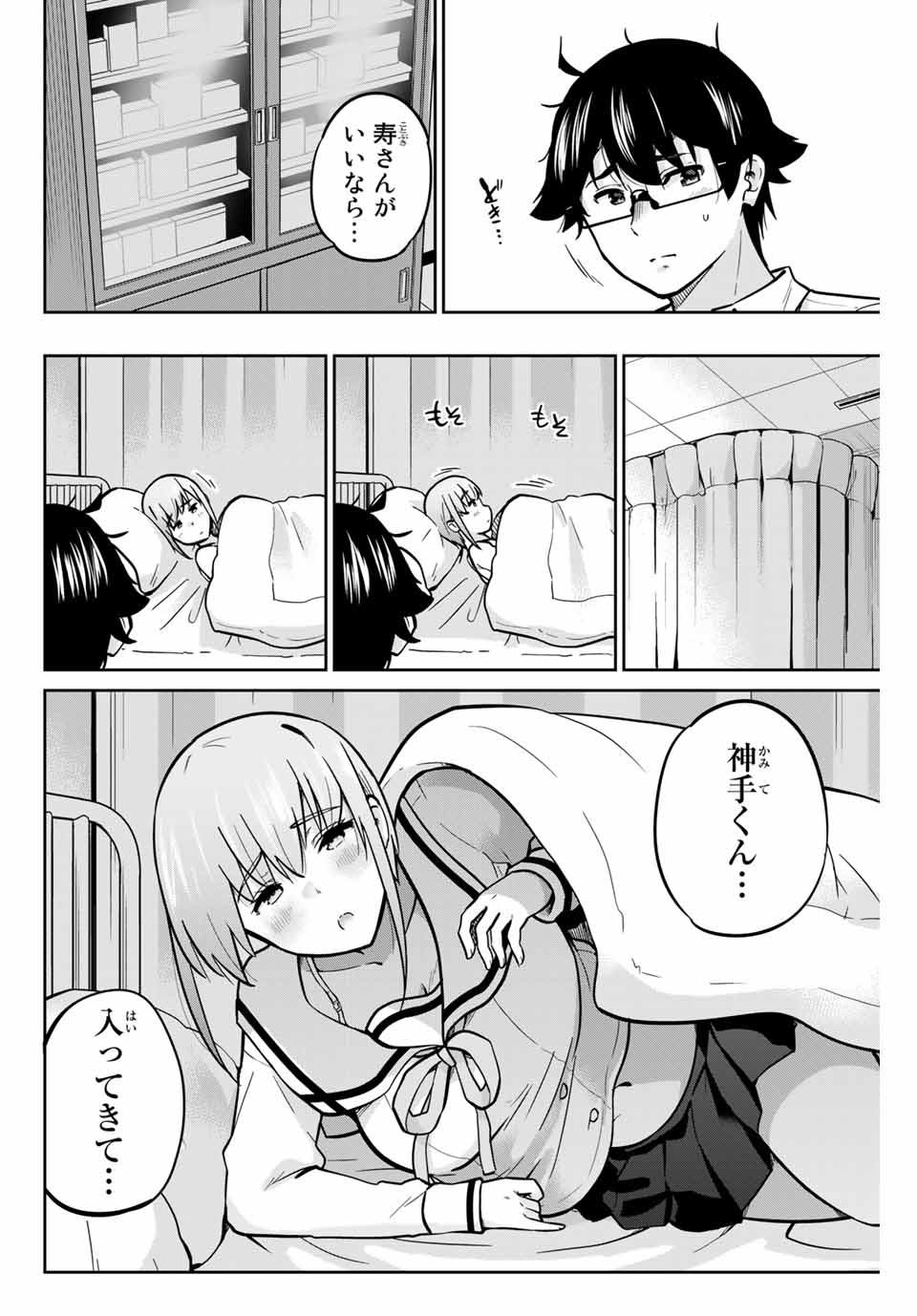 お願い、脱がシて。 第41話 - Page 4