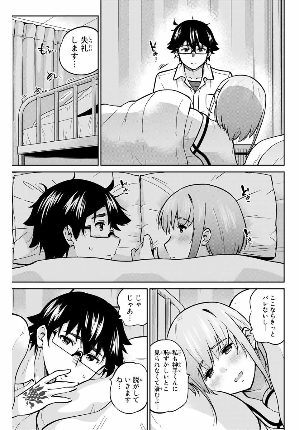 お願い、脱がシて。 第41話 - Page 5