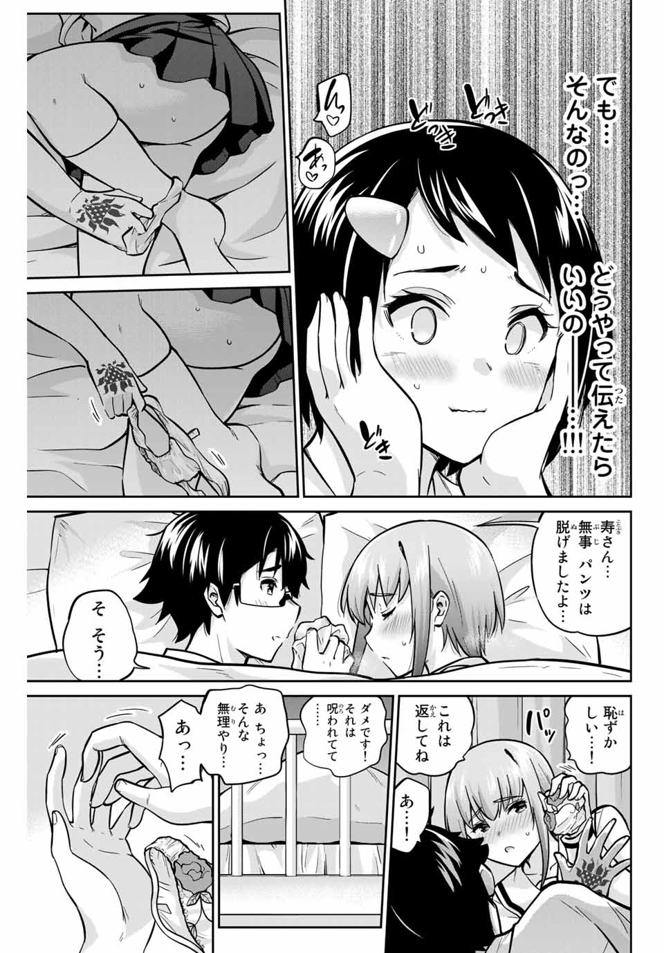 お願い、脱がシて。 第41話 - Page 15