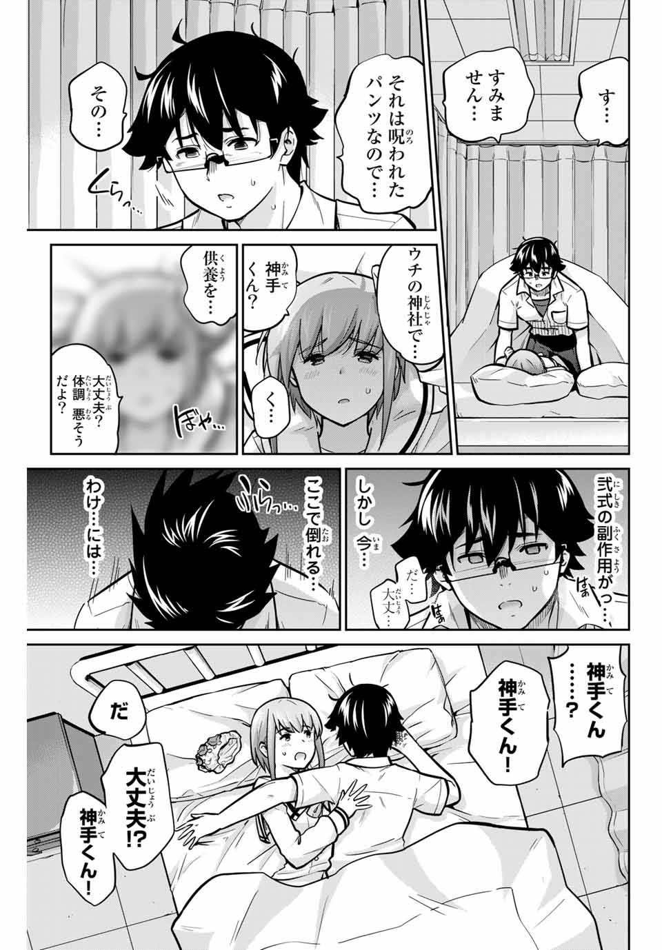 お願い、脱がシて。 第41話 - Page 17