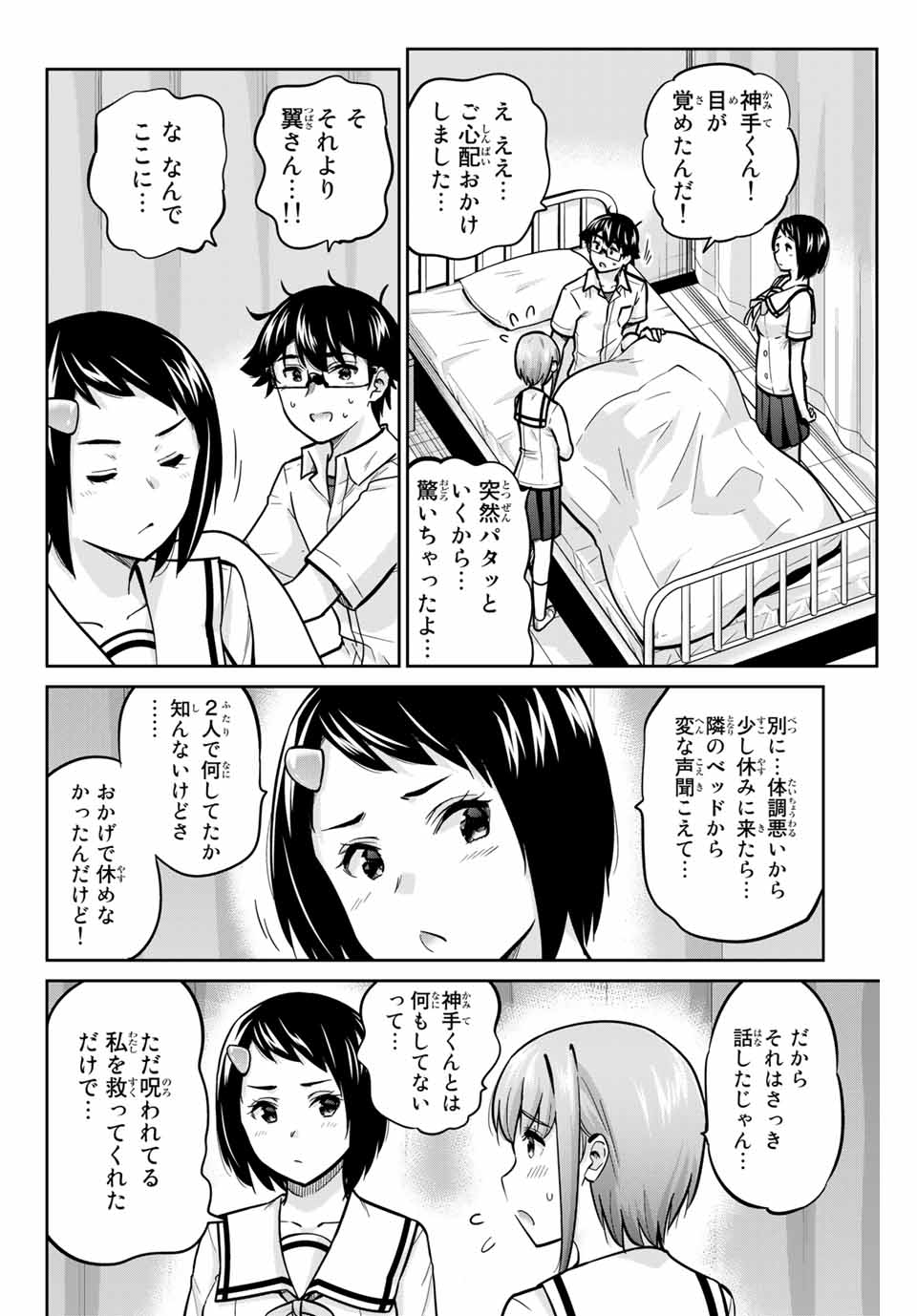 お願い、脱がシて。 第42話 - Page 2