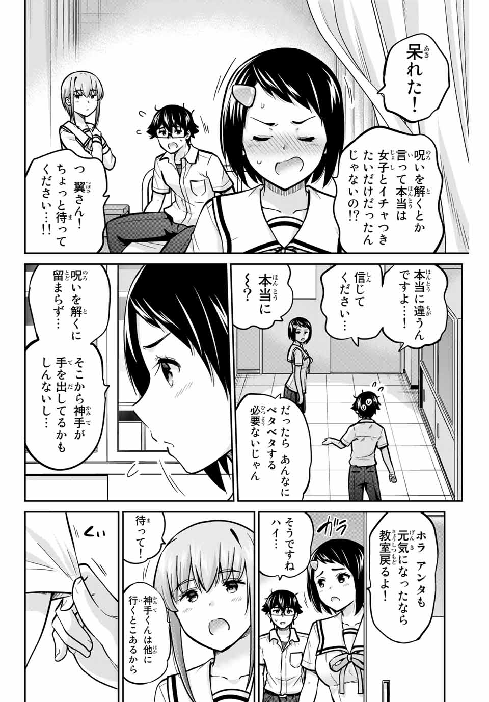 お願い、脱がシて。 第42話 - Page 6