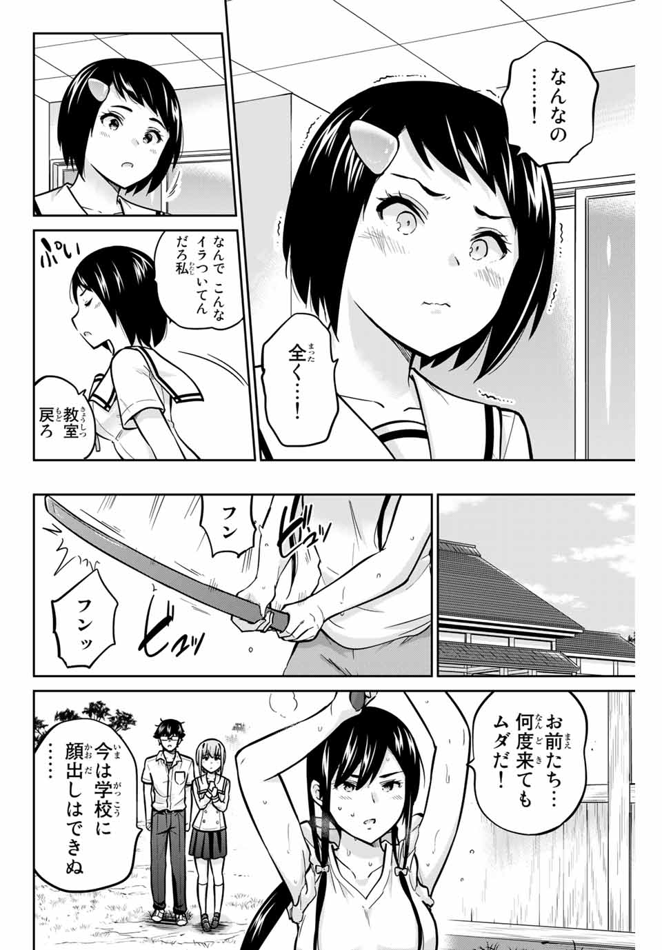 お願い、脱がシて。 第42話 - Page 8