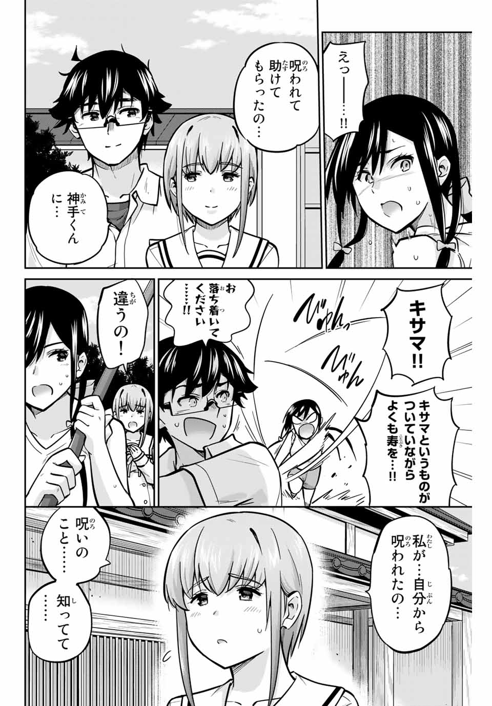 お願い、脱がシて。 第42話 - Page 10