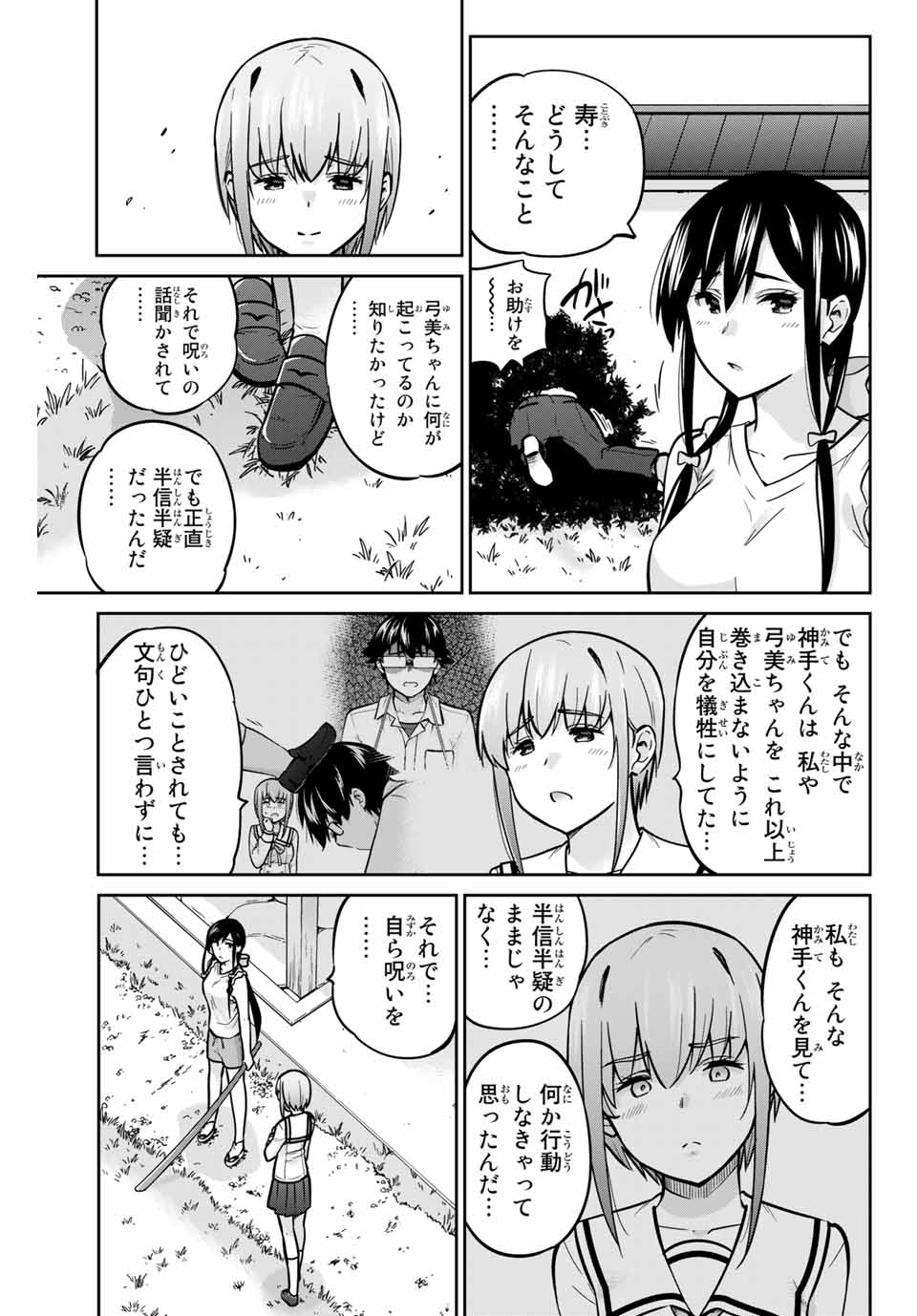 お願い、脱がシて。 第42話 - Page 11