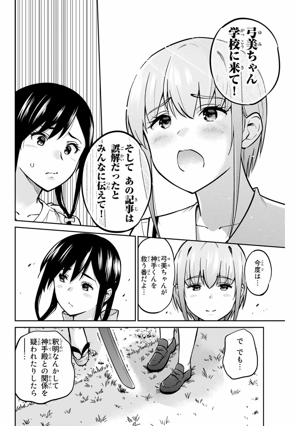 お願い、脱がシて。 第42話 - Page 12