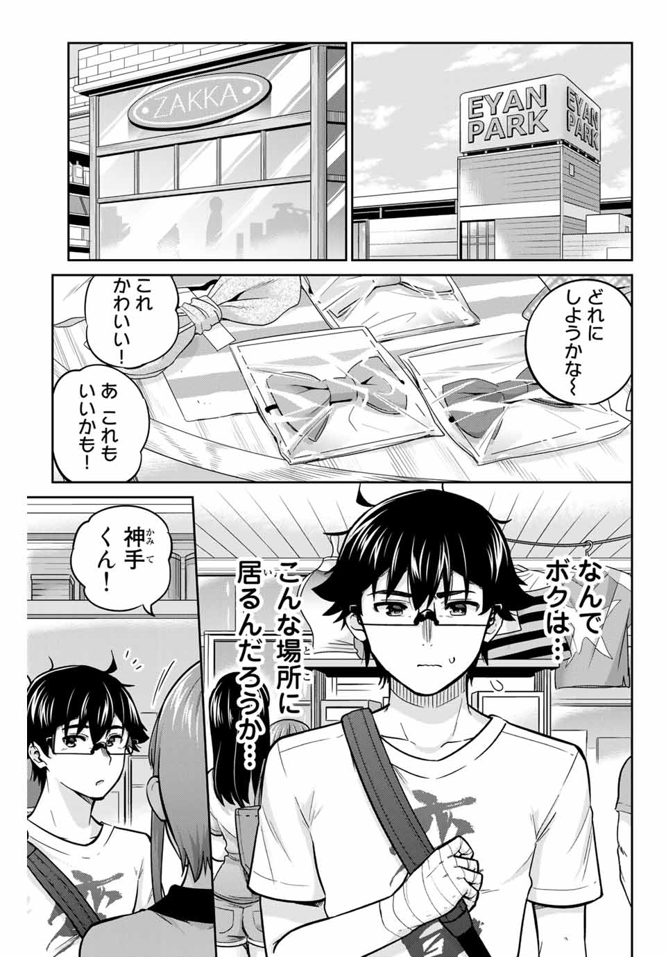 お願い、脱がシて。 第43話 - Page 1