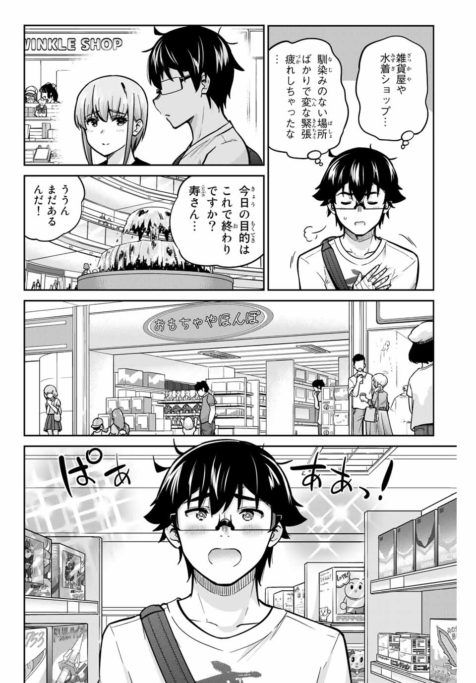 お願い、脱がシて。 第43話 - Page 10