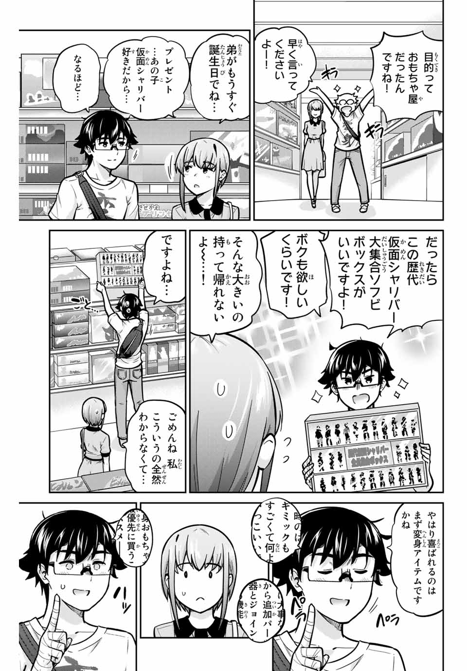 お願い、脱がシて。 第43話 - Page 11