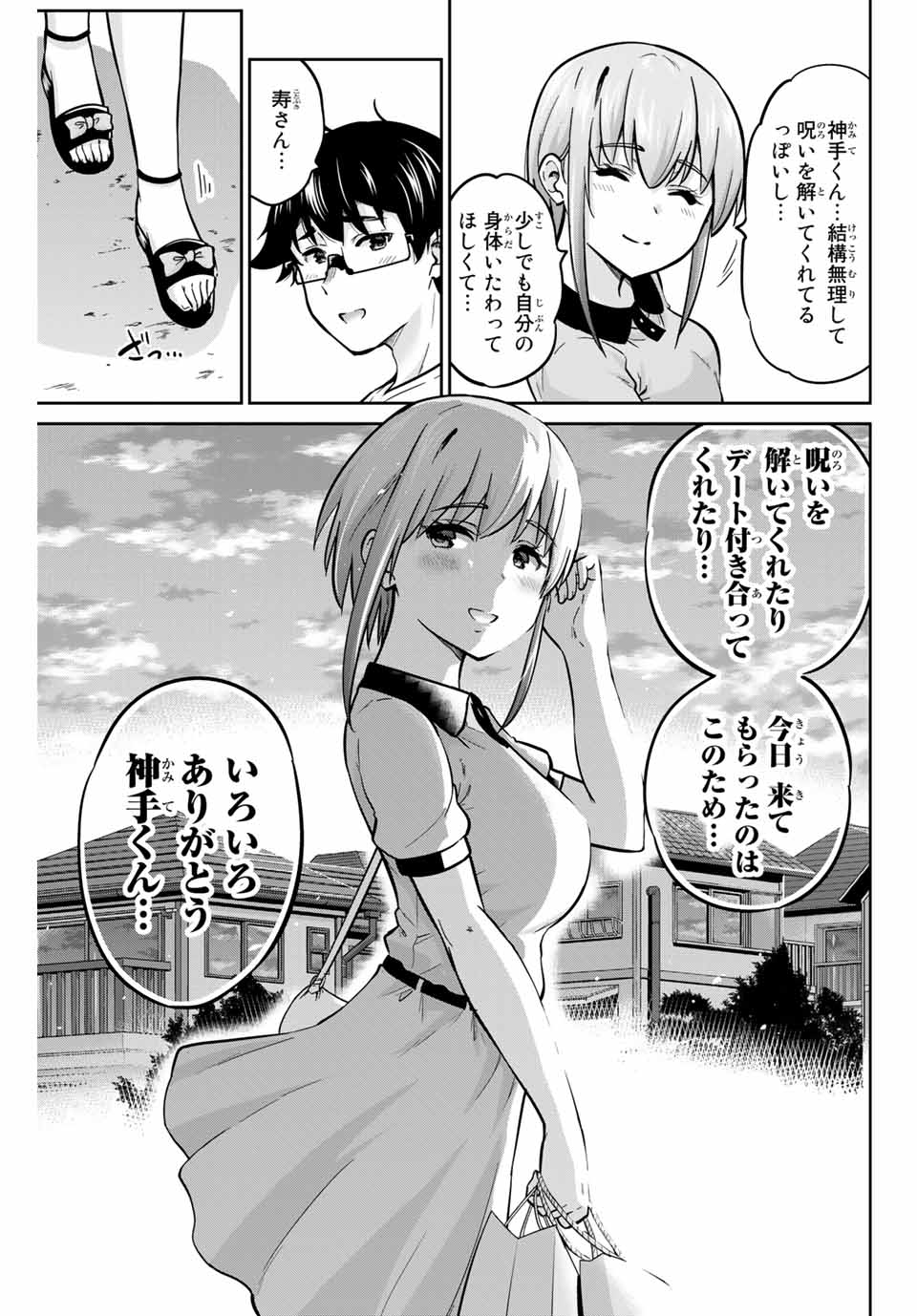 お願い、脱がシて。 第43話 - Page 17