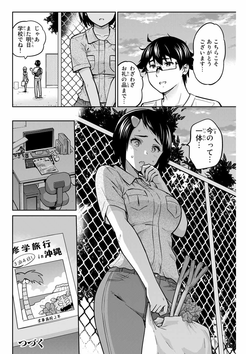 お願い、脱がシて。 第43話 - Page 18