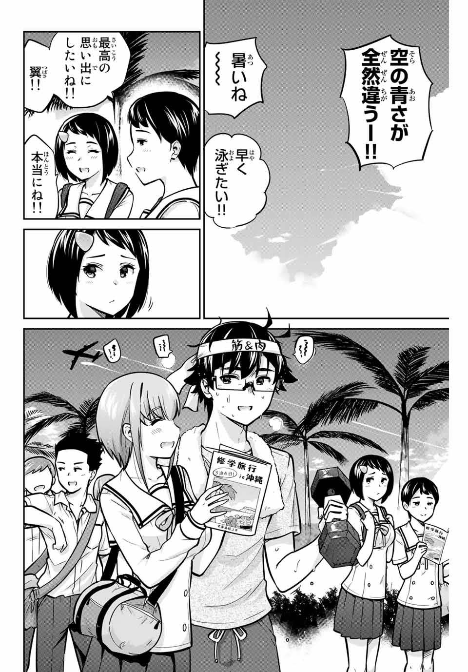 お願い、脱がシて。 第44話 - Page 2