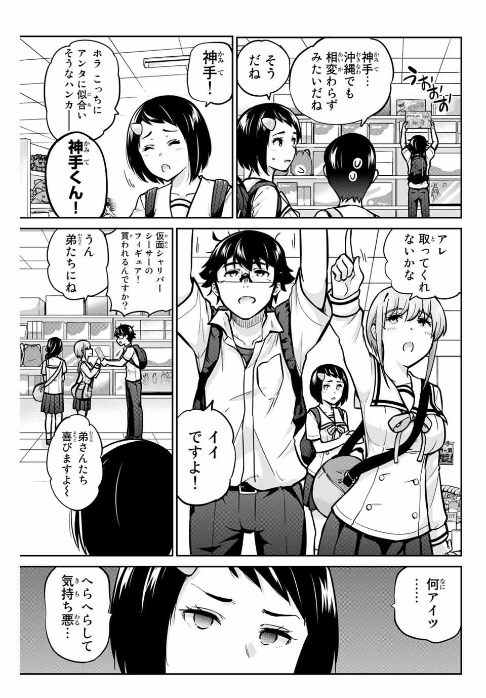 お願い、脱がシて。 第44話 - Page 7