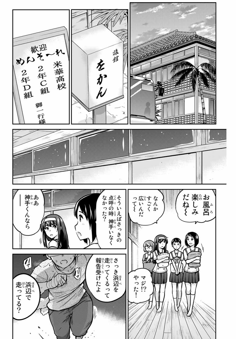 お願い、脱がシて。 第44話 - Page 8