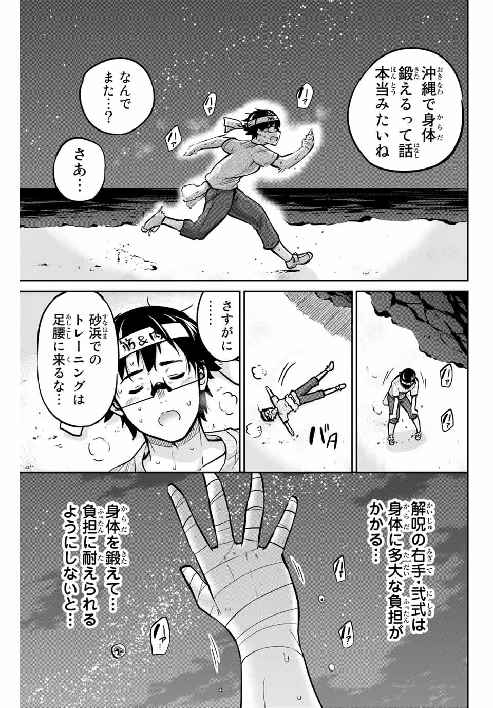 お願い、脱がシて。 第44話 - Page 9