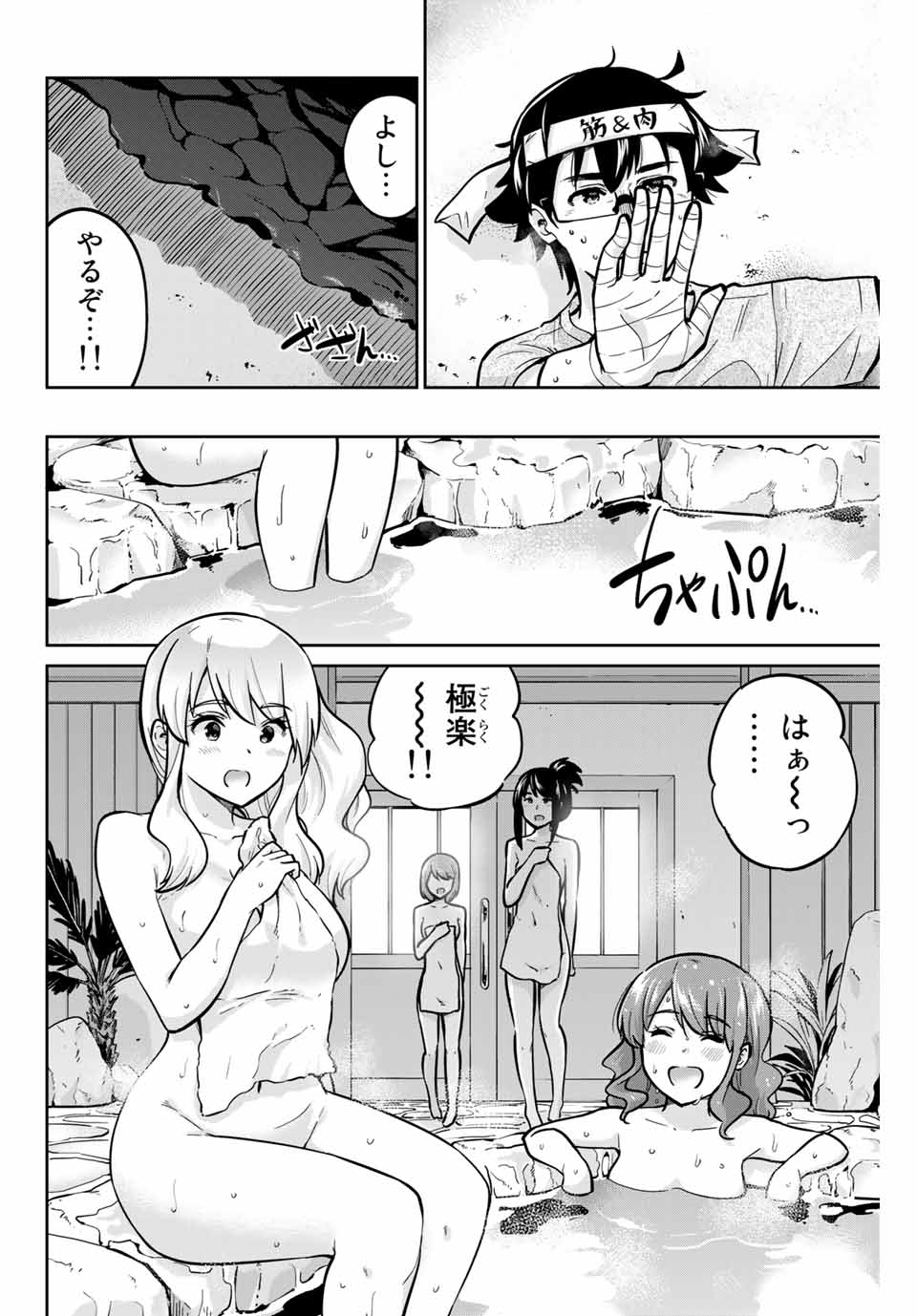 お願い、脱がシて。 第44話 - Page 10