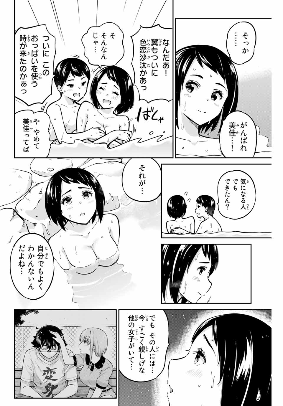 お願い、脱がシて。 第44話 - Page 14