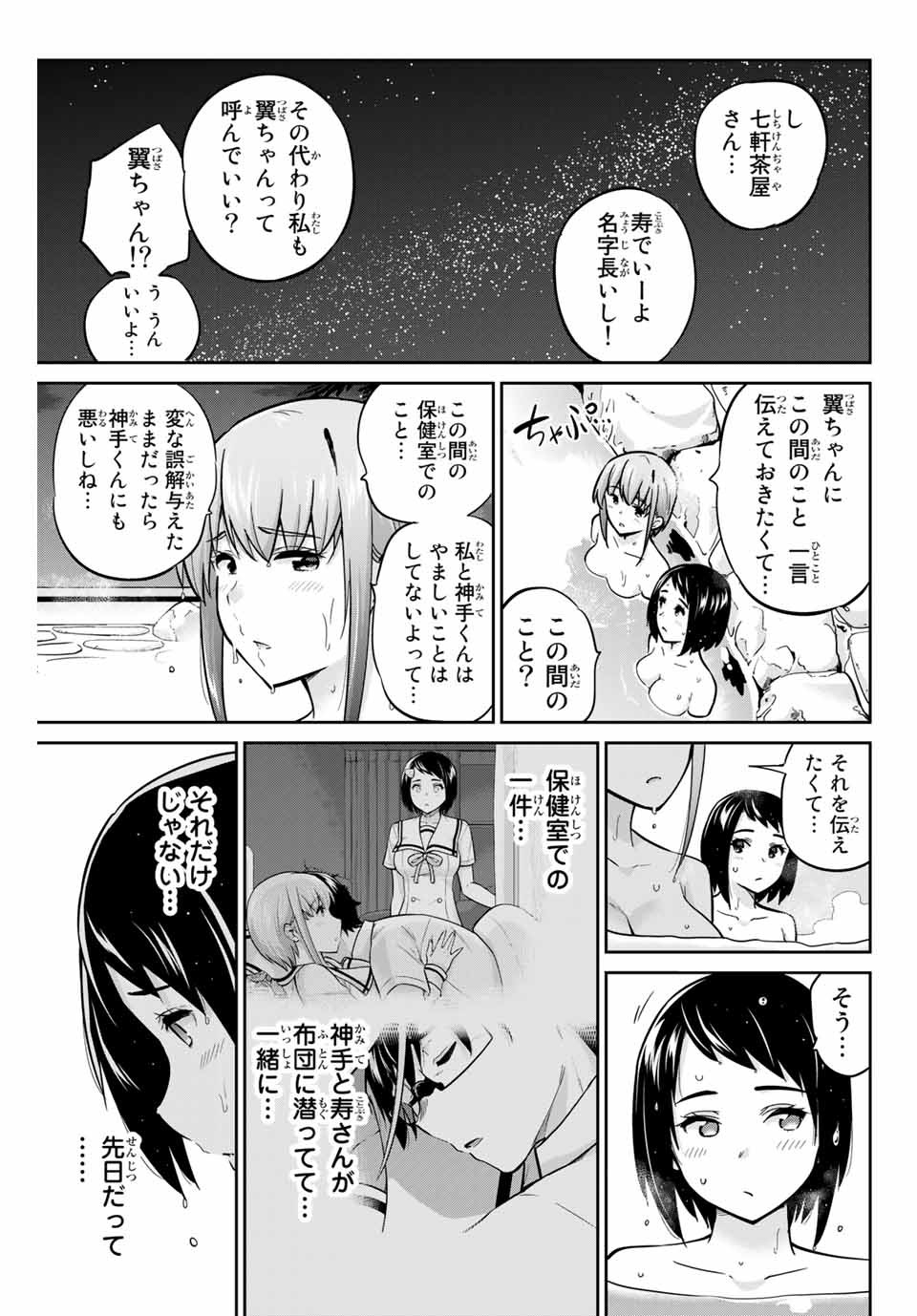 お願い、脱がシて。 第45話 - Page 3