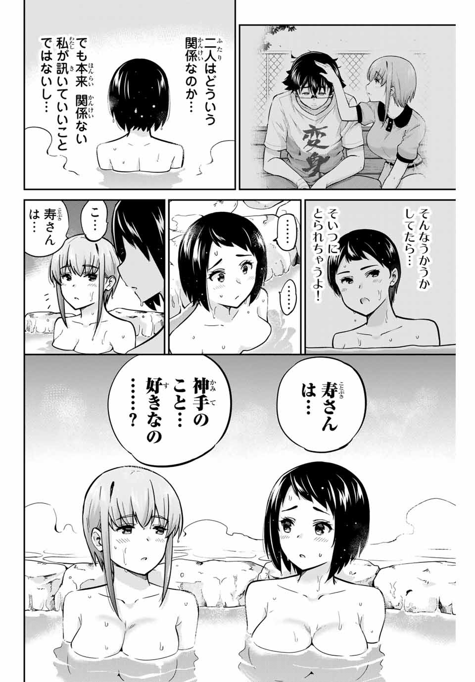 お願い、脱がシて。 第45話 - Page 4