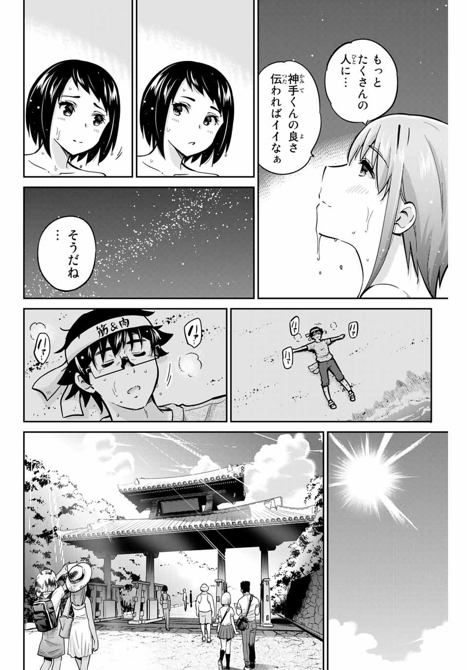 お願い、脱がシて。 第45話 - Page 6