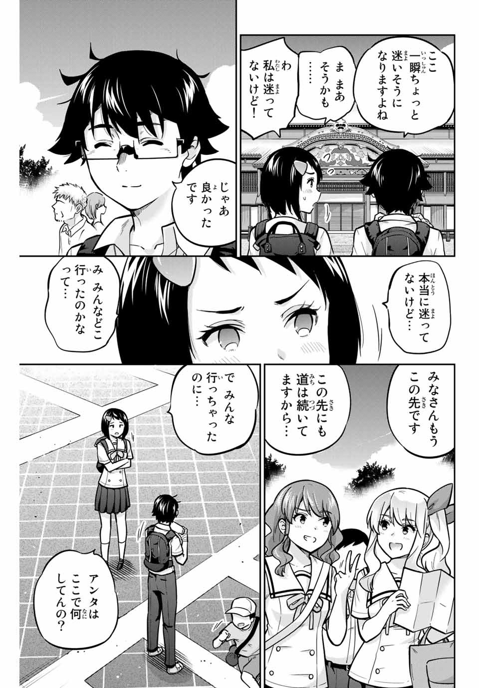 お願い、脱がシて。 第45話 - Page 13