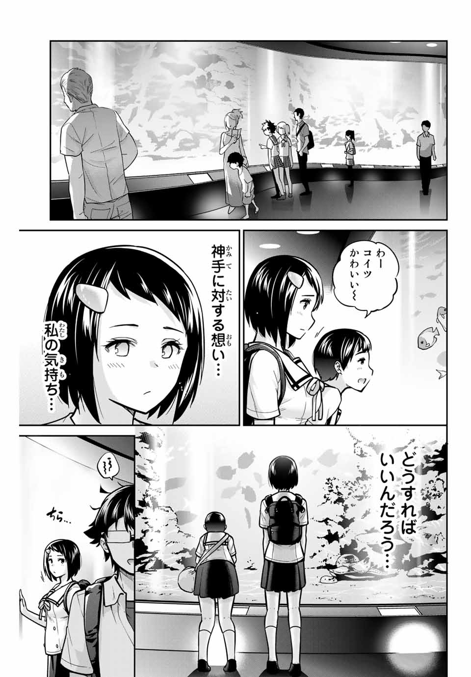 お願い、脱がシて。 第46話 - Page 3