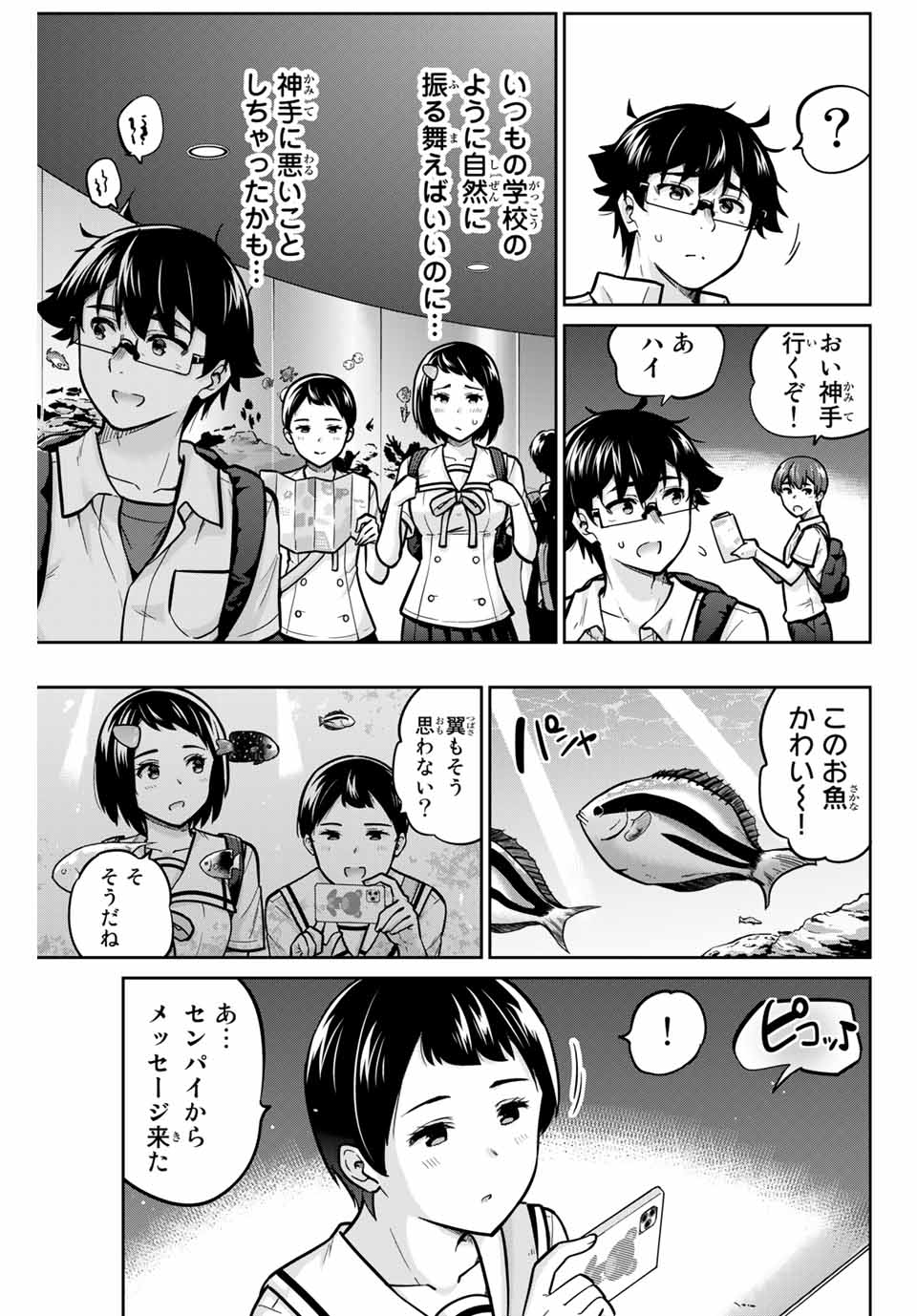 お願い、脱がシて。 第46話 - Page 5