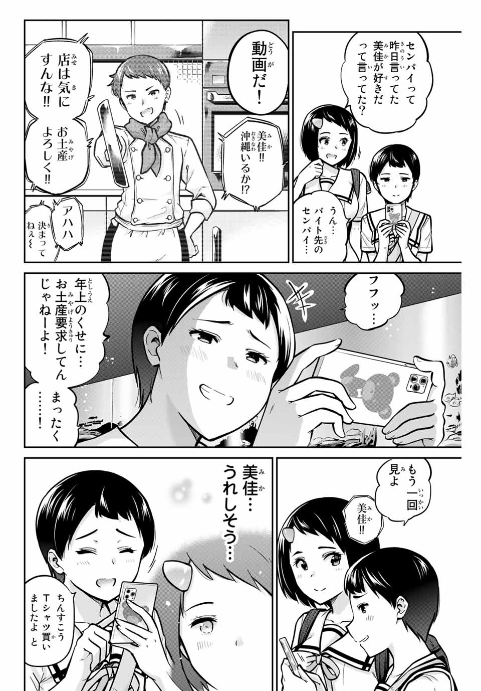 お願い、脱がシて。 第46話 - Page 6