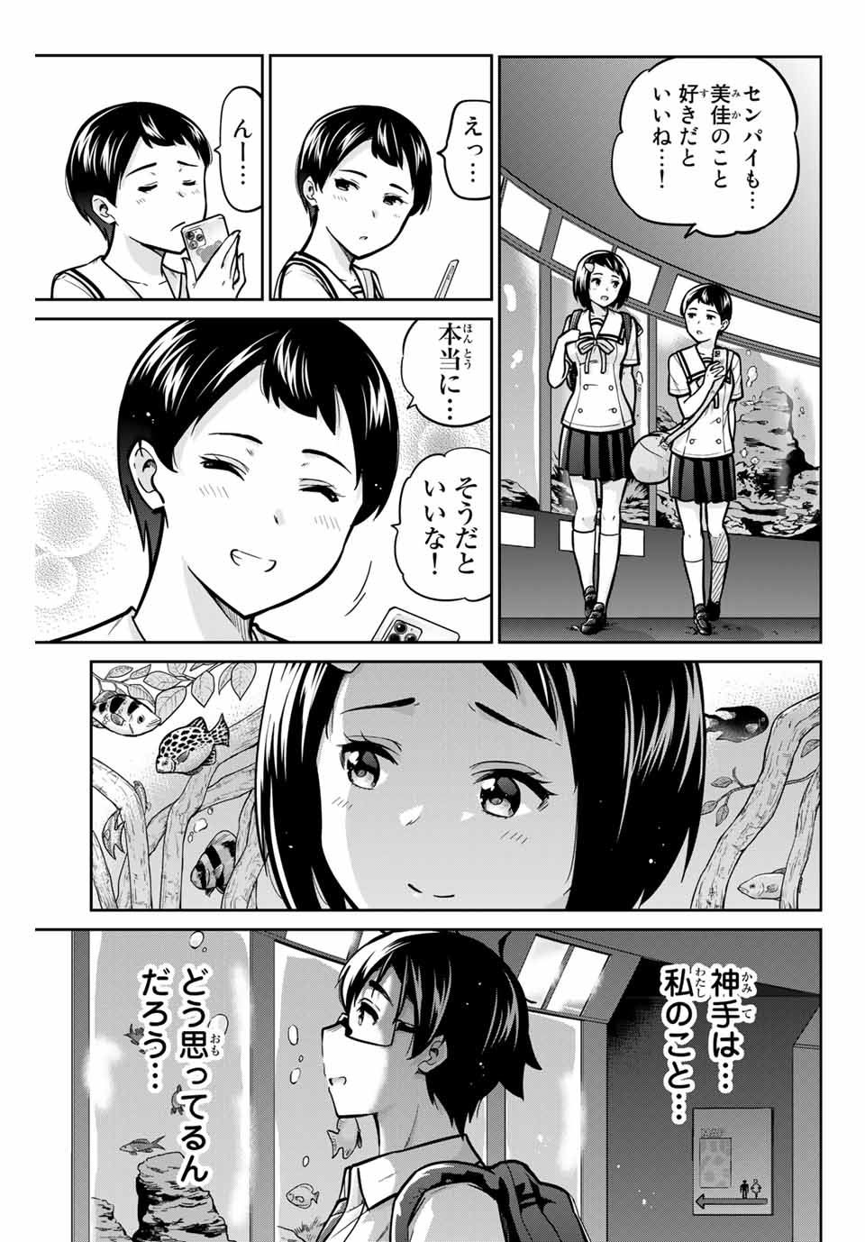 お願い、脱がシて。 第46話 - Page 7