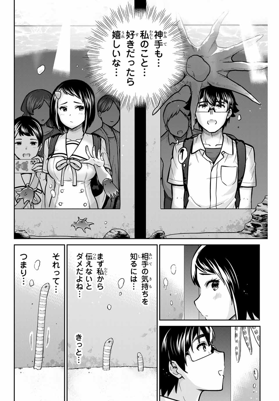 お願い、脱がシて。 第46話 - Page 8