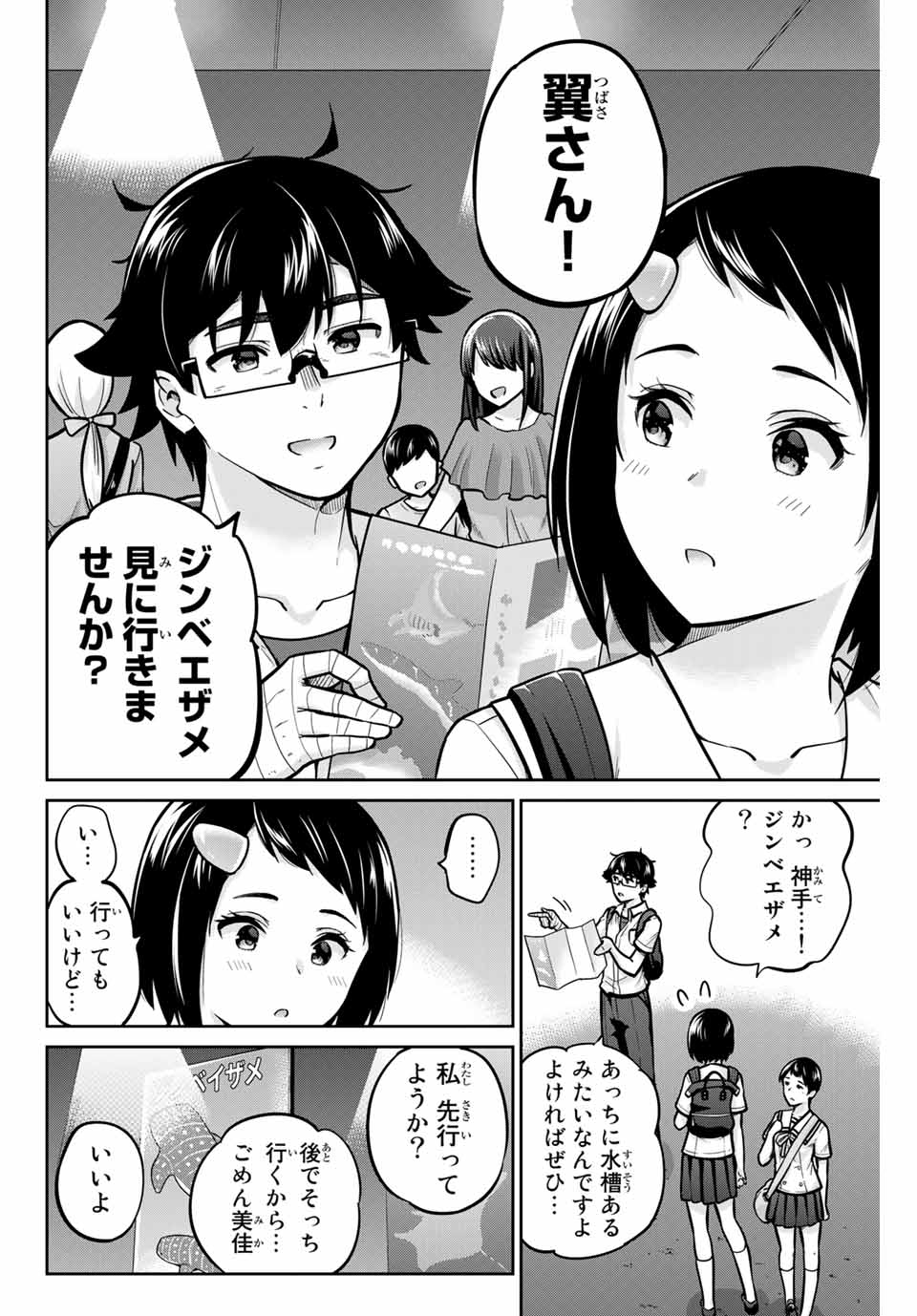 お願い、脱がシて。 第46話 - Page 10